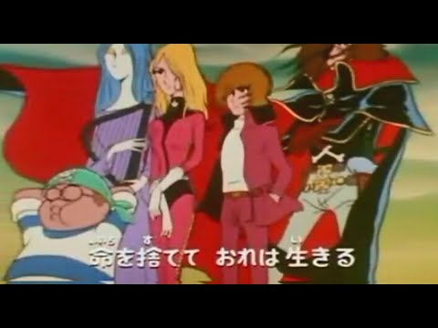 宇宙海賊キャプテンハーロック 1978 OP 2 Instrumental - YouTube