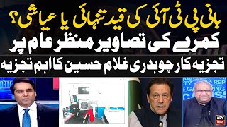 Jail facilities of PTI Chief | Chaudhry Ghulam Hussain's Critical Analysis