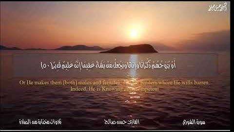 استجيبوا لربكم / سورة الشوري / الشيخ حسن صالح