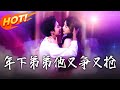年下弟弟他又爭又搶 第1 80集 高清完结合集 丨蛇蝎美人桑蔓遇年下腹黑周京执 她专心复仇 他痴情尽狂 她虐渣他递刀 联手反杀渣男小三 盛世短剧 短剧 逆袭 都市 甜宠 年下弟弟他又爭又搶 第1 80集 高清完结合集 丨蛇蝎美人桑蔓遇年下腹黑周京执 她专心复仇 他痴情尽狂 她虐渣他递刀 联手反杀渣男小三 盛世短剧 短剧 逆袭 都市 甜宠