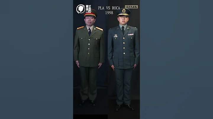 【一分鐘看中國軍服】1998年國軍與共軍的軍常服比較 - 天天要聞