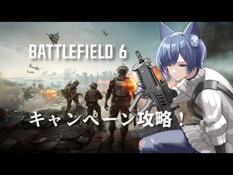 【BF6】新しい戦場の幕開けだ！【VTuber】