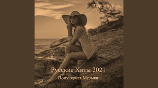 Смотреть клип Вова 2021