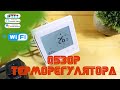 🔥🔥⚡MoesHouse!! Подробный обзор терморегулятора BHT-002GB (wi-fi)