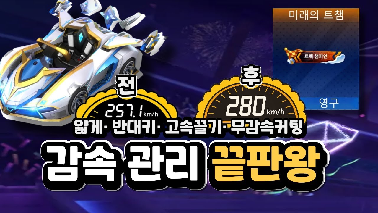 감속관리 끝판왕! 🤯 얇게·반대키·탄력·고속끌기·무감속 커팅 총정리!