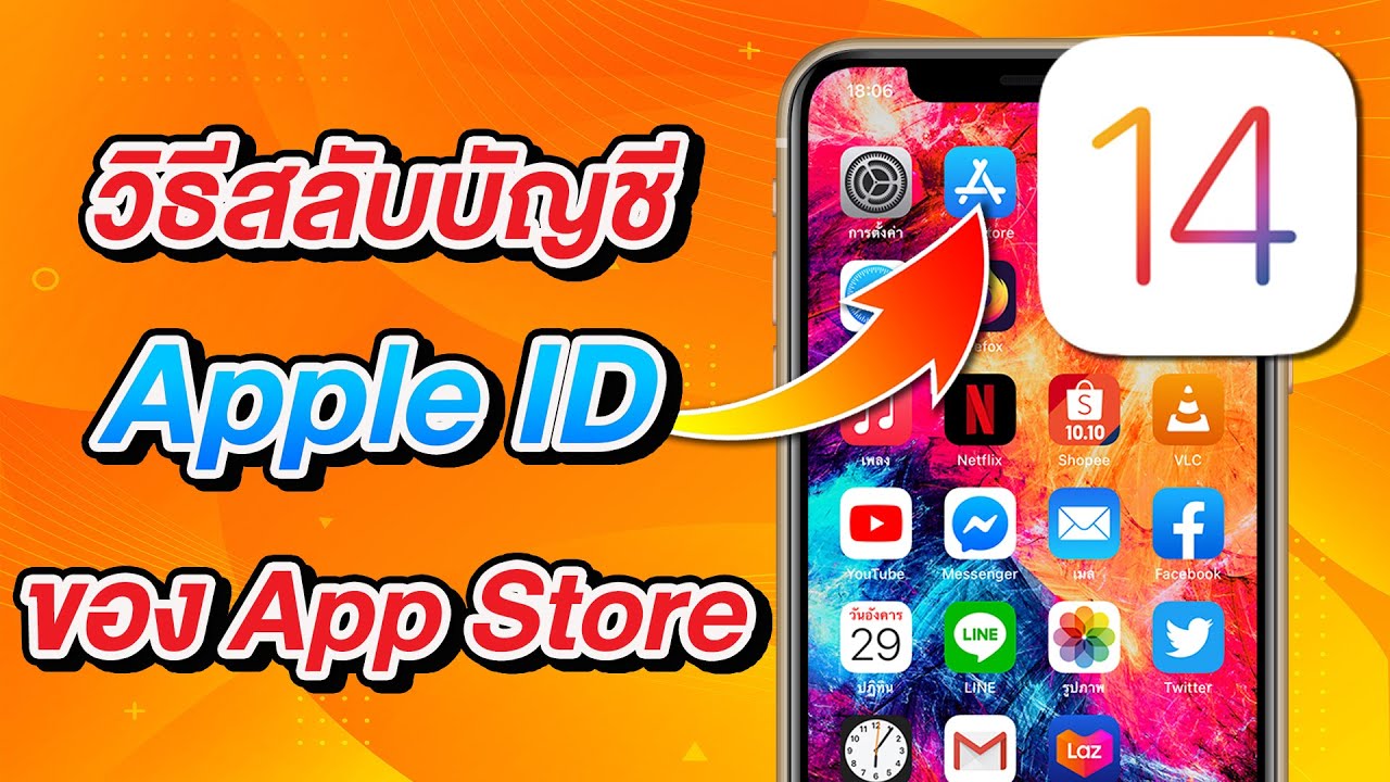 เทคนิคลับที่ Apple ไม่เคยบอก วิธีสลับ Apple Id ของ App Store บน Ios 14 |  สอนใช้ Ios 14 ง่ายนิดเดียว - Youtube