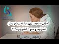 ئازاری شان و مل بەهۆی دوورمان یان زۆر بەکارهێنانی کۆمپیوتەر و مۆبایل ئەوانەی کە زۆر دا ئەنیشتاین