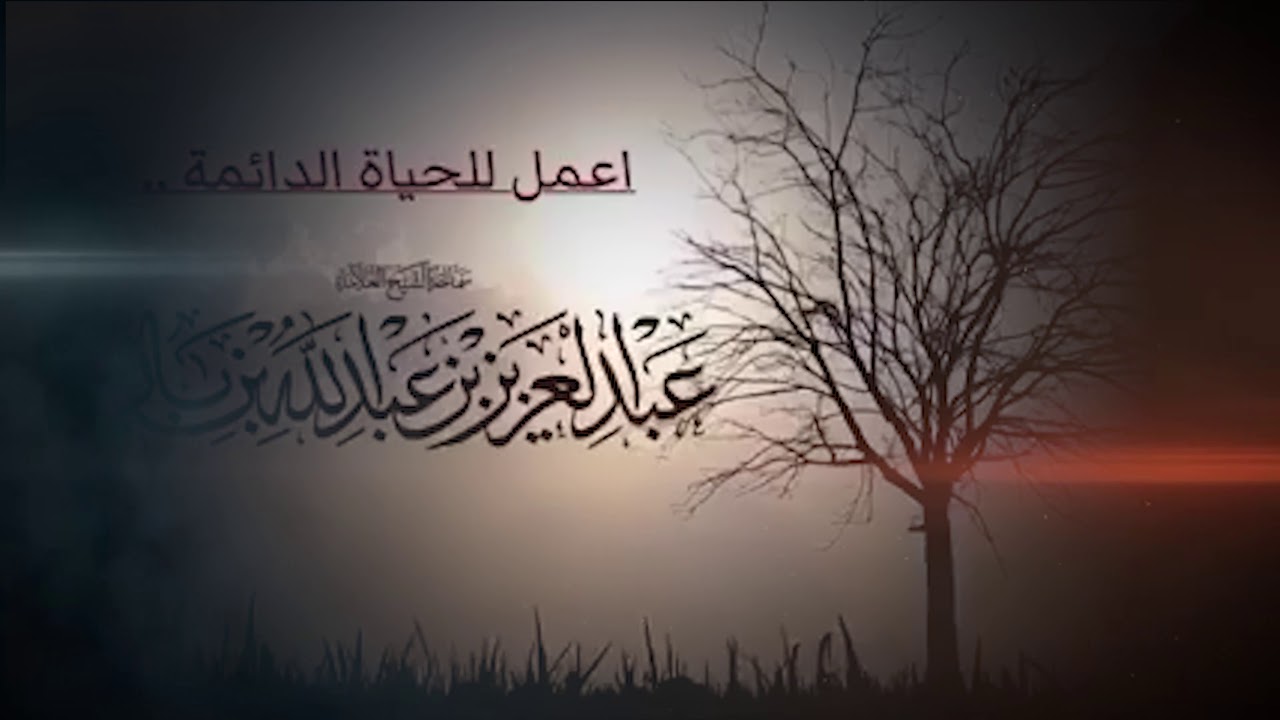 لو لا فضل الله لكنت أسواء اعمل للحياة الدائمة