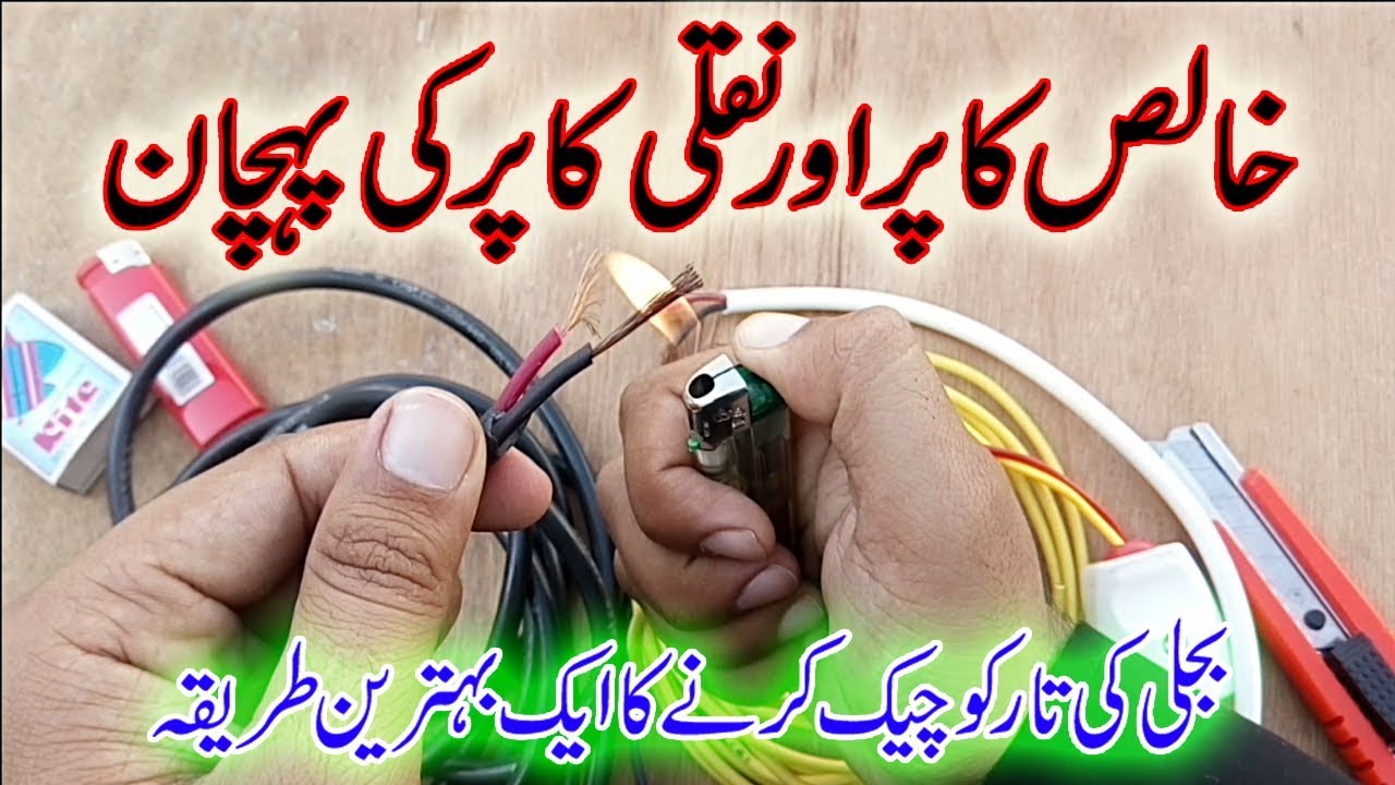 Difference Between 3 29 And 7 29 Wires In Urdu Hindi Types Of Wires And Cables Youtube Difference Between 3 29 And 7 29 Wires In Urdu Hindi Types Of Wires And Cables Youtube