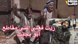 زمن البرغوت أبو نجيب صار عقيد الحارة بدل أبو ادهم