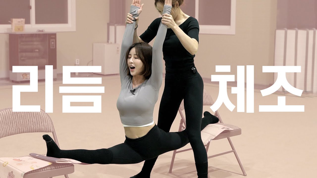 요가강사의 리듬체조 도전기 EP1ㅣ Feat. 신수지, 제이블