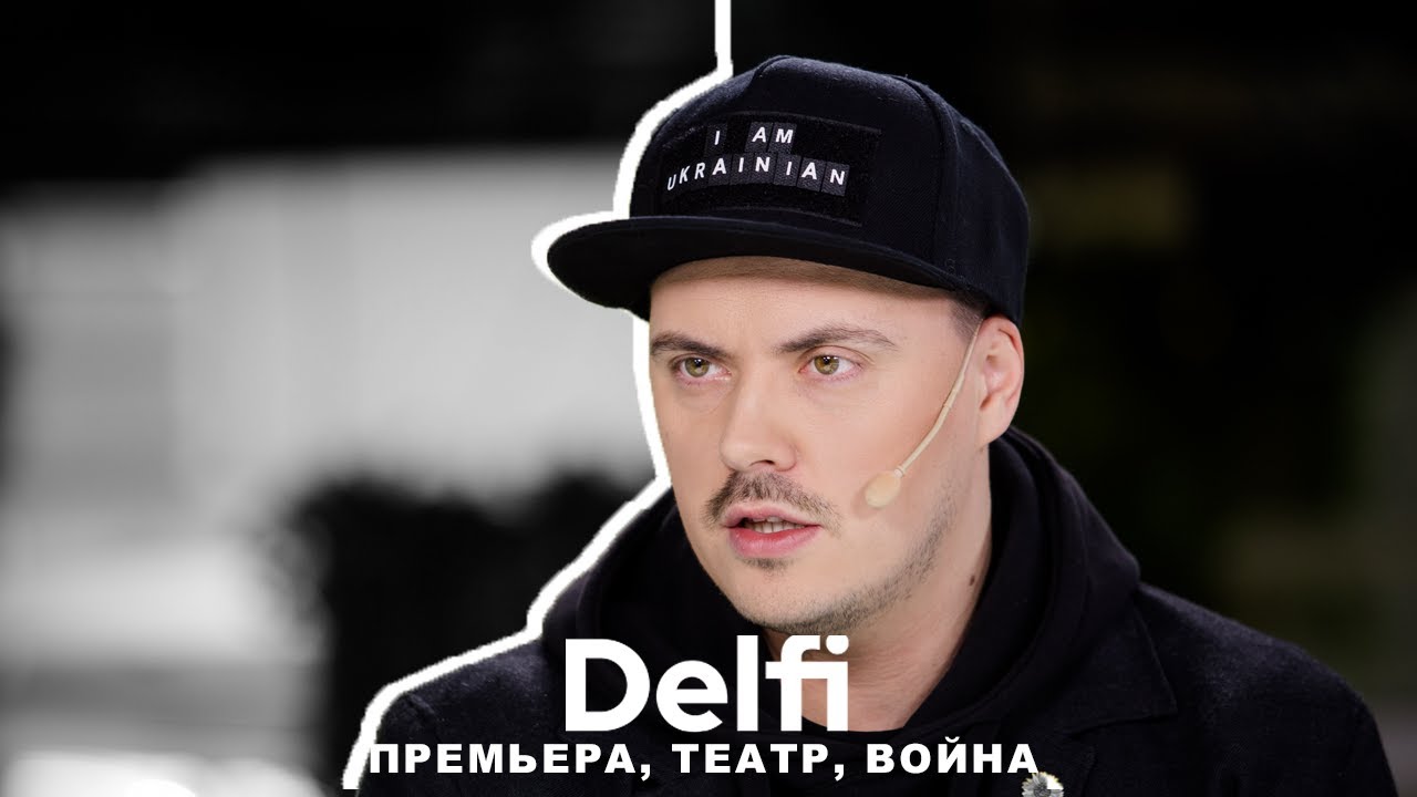 Эфир Delfi о премьере "Семейных сцен": почему люди идут убивать, как ...