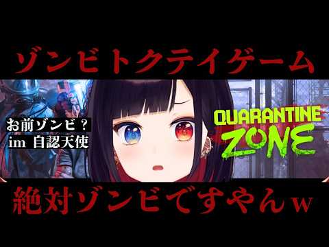 【Quarantine Zone: The Last Check】ゾンビ検問ゲーム？ゾンビマスターの漆黒に任せてほしいさすがに。【漆黒のれゔぃあたん/vtuber】