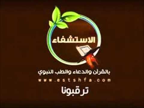 الشيخ إبراهيم االموسى رقية شرعية