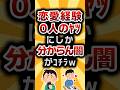 【2ch有益スレ】恋愛経験0人のヤツにしか分からん闇がコチラw #2ch有益スレ #shorts