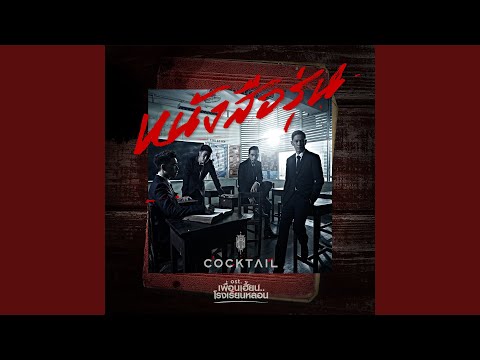 หนังสือรุ่น (เพลงประกอบซีรี่ส์...