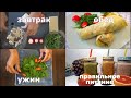 Правильное питание. ПП Меню №2 для похудения. ☆ Завтрак, обед и ужин