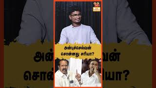 அனபசசலவன சனனத சரய ? Bayilvan Exclusive Maanya Anand Dhh