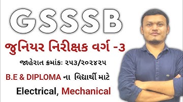 જુનિયર નિરીક્ષક વર્ગ -૩ GSSSB recruitment  202425 #gsssb #transientclasses