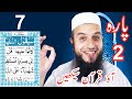 Para 2 lesson 7  aao quran seekhain  word by word tajweed lessons