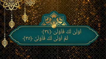 سورة القيامة من 24 الي 40 مكرره 3 مرات للحفظAl-Qiyāmah_Surat Al-Qiyamah_Resurrection