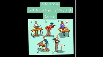 وين محبين الالغاز اختبر ذكائك في حل اللغز مااجمل صوت القران الكريم