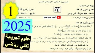 موضوع اختبار تجريبي رقم 01 - 3 ع ت - 3 ت ر- 2025