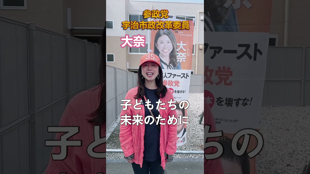 大奈宇治市政改革委員就任