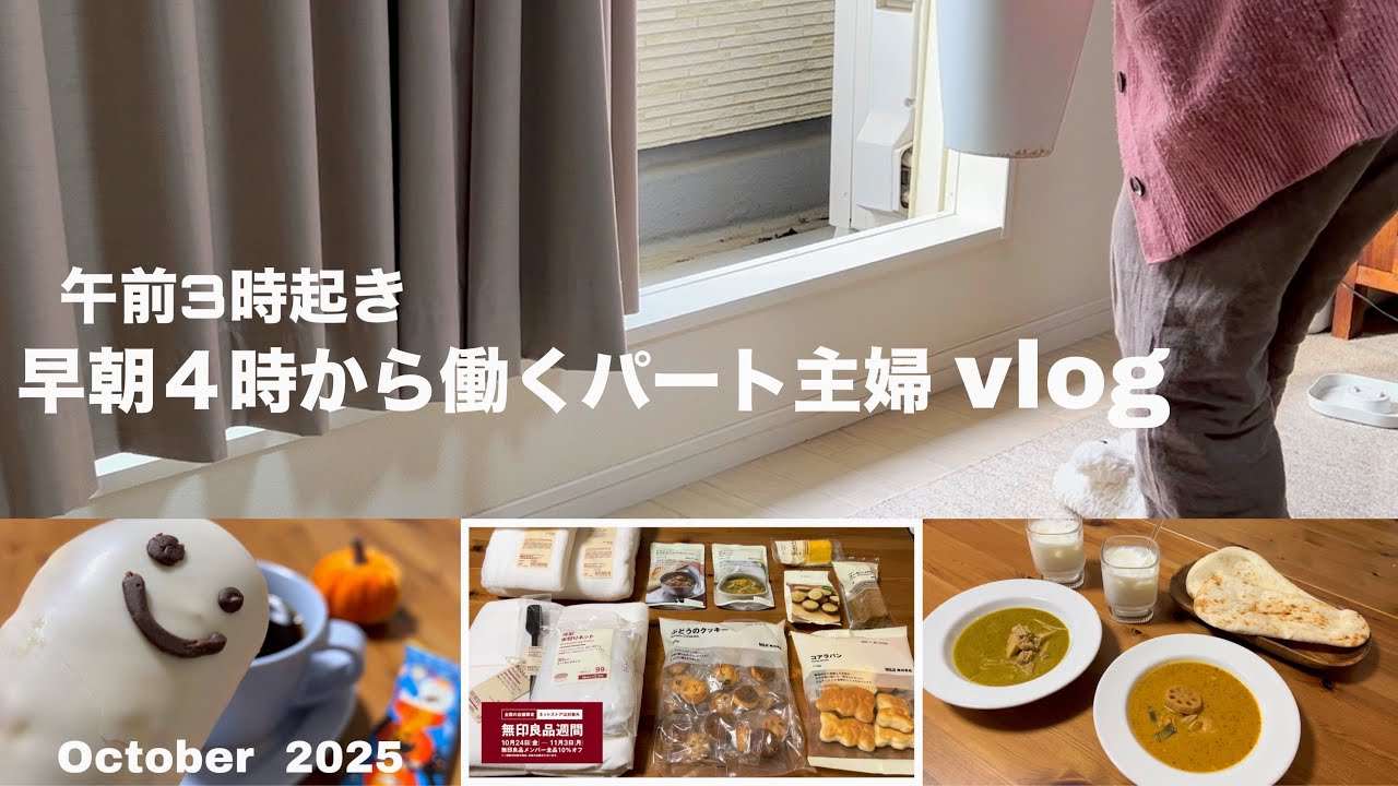 パート終わりのおうち時間🏠と週末の朝ごはん/無印良品購入品/秋の味覚🌰