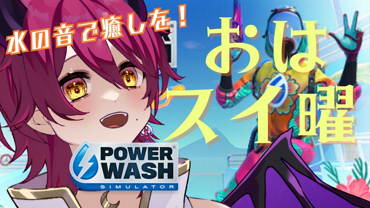 【おはスイ曜】ひさびさちゃんと水曜におはスイ! #朝活 #shorts