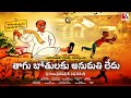 Tagubotulaku anumatiledu ll telugu latest  short film 2021 ll  udayatara groups ll