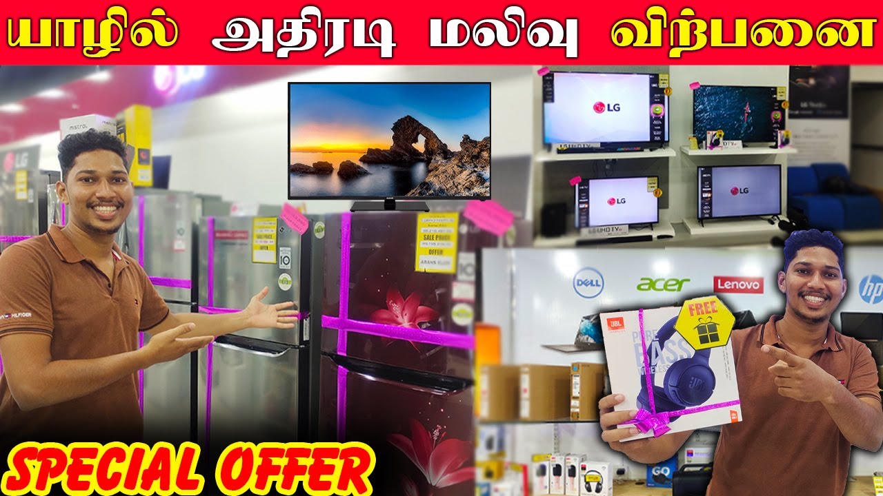 இலங்கையில் மலிவான விலையில் Electronic பொருட்கள் Jaffna Abans Showroom