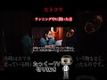 【ヒトコワ】ランニング中に聞いた音 #shorts