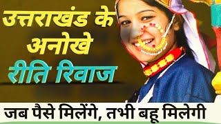 उततरखड क अनख रत रवज Uttarakhandi Riti Riwaj Culture Of Uttrakhand