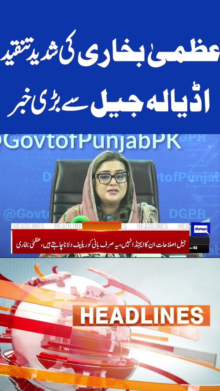 Strong Criticism From Uzma Bukhari | Adiala Jail | 6PM Headlines #shortsnews #shortsfeed #shorts