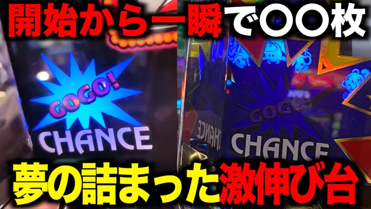 開始から一瞬で〇〇枚も出る激伸びジャグラーは一体何枚まで出るのか
