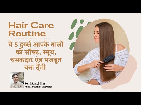 Top 5 herbs improve hair growth I how to use Herbs For Hair growth I herbs For hair I DR. MANOJ DAS