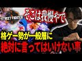 「そんなん言ったらあかん」スト6が一般層に流行った場合に格ゲー勢が絶対に言ってはいけない事【どぐら】