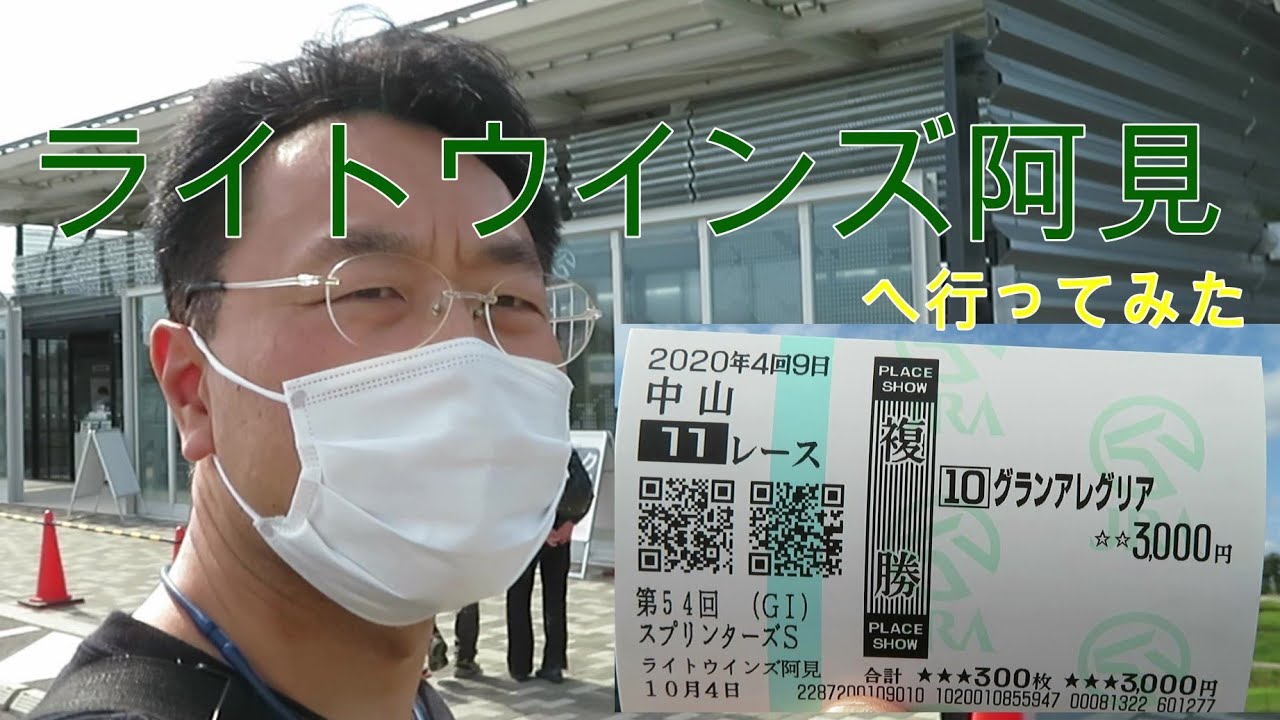 ライトウインズ阿見へ行ってみた YouTube