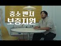 2023 기술보증기금 60초 홍보영상 공모전 우수상 수상작
