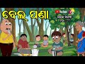 ବେଲ ପଣା | Bela Pana | Gaura Comedy Part 77 | Odia Comedy | Odia Cartoon | EKDUM ODIA | Gaura Cartoon