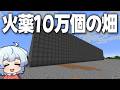 【マイクラ】銃とフライパン使いのマインクラフト Part8