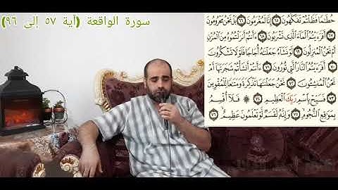 (نحن خلقناكم فلولا تصدقون)سورة الواقعة(٥٧-٩٦)راحة لقلبك#القرآن الكريم والسنة # القارئ أحمد الشاذلي
