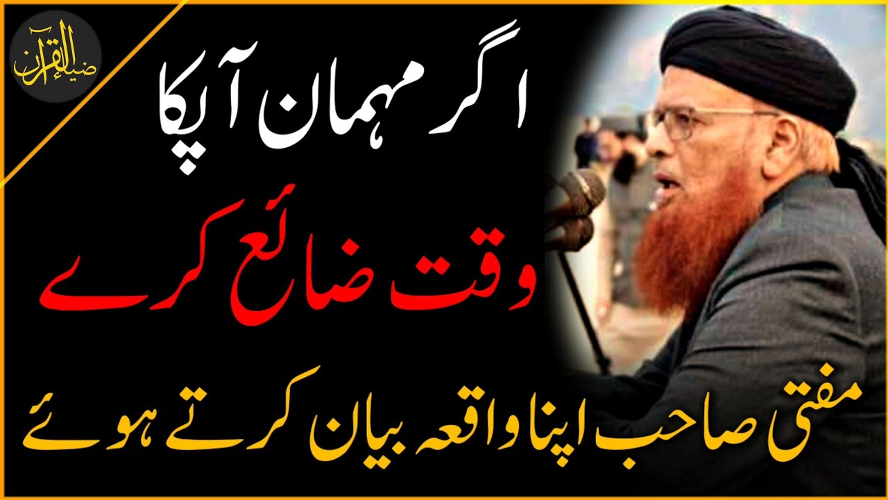 Agar Mehman Apka Waqt Zaya Karay | Mufti Muhammad Taqi Usmani | Zia Al-Quran