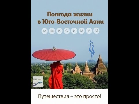 Видео: Путешествие в Юго-Восточную Азию? Вот как подготовить