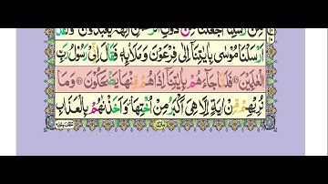 43 Surah Az-Zukhruf | Holy Quran 16 Line Tajweedi by Qari Muhsin Al-Qasim | سورة الزخرف |