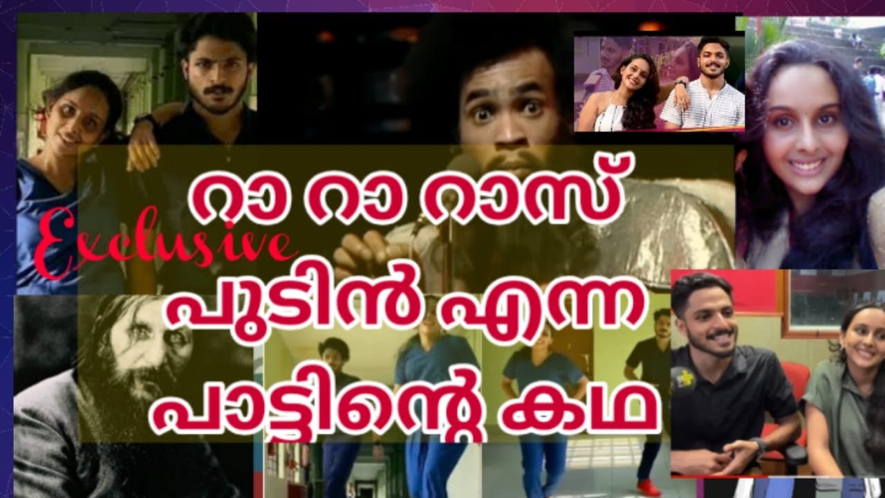 RA RA RASPUTIN MEDICAL STUDENTS DANCE SONGS HISTORY JANAKI OMKUMAR NAVEEN MALAYALAM COPY SONGS