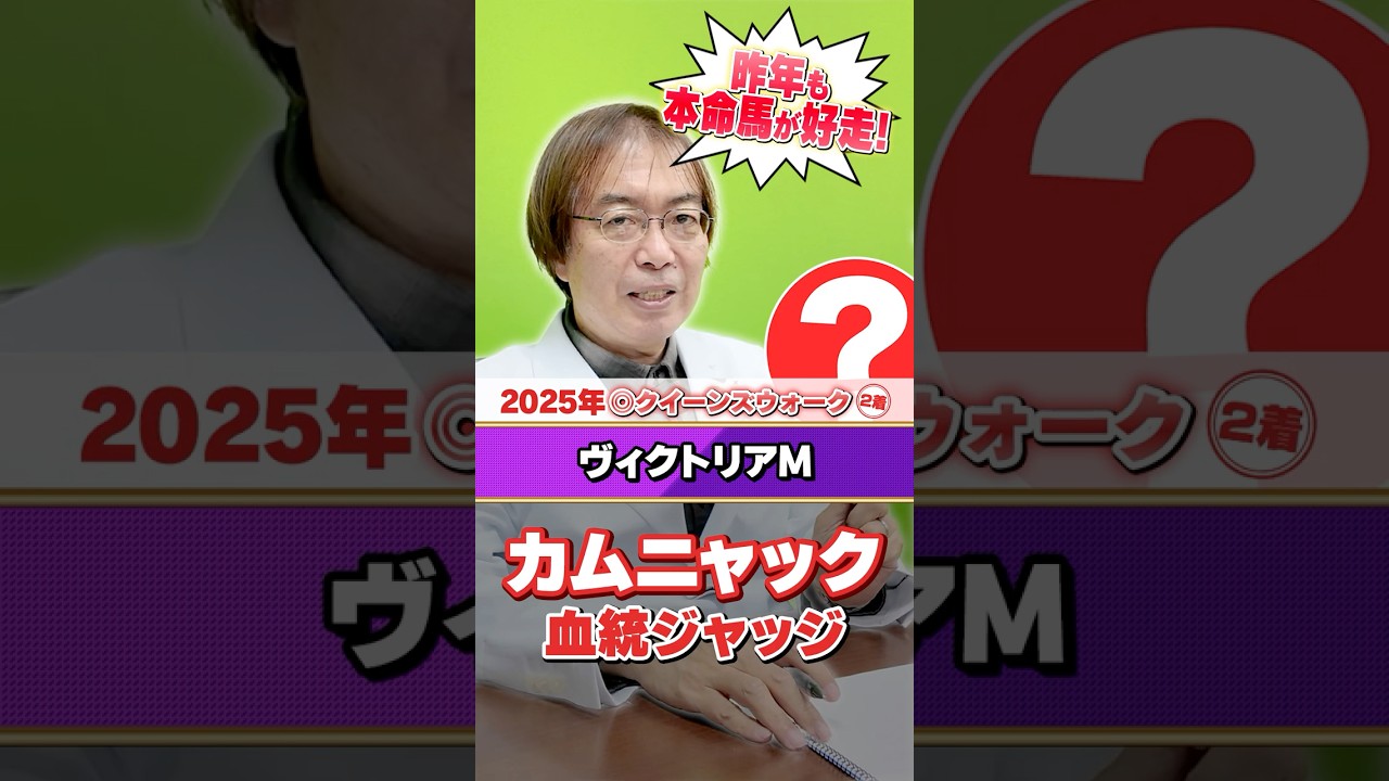 【ヴィクトリアマイル 2026】カムニャックの距離適性は!? 水上学の有力馬ジャッジ #競馬 #競馬予想