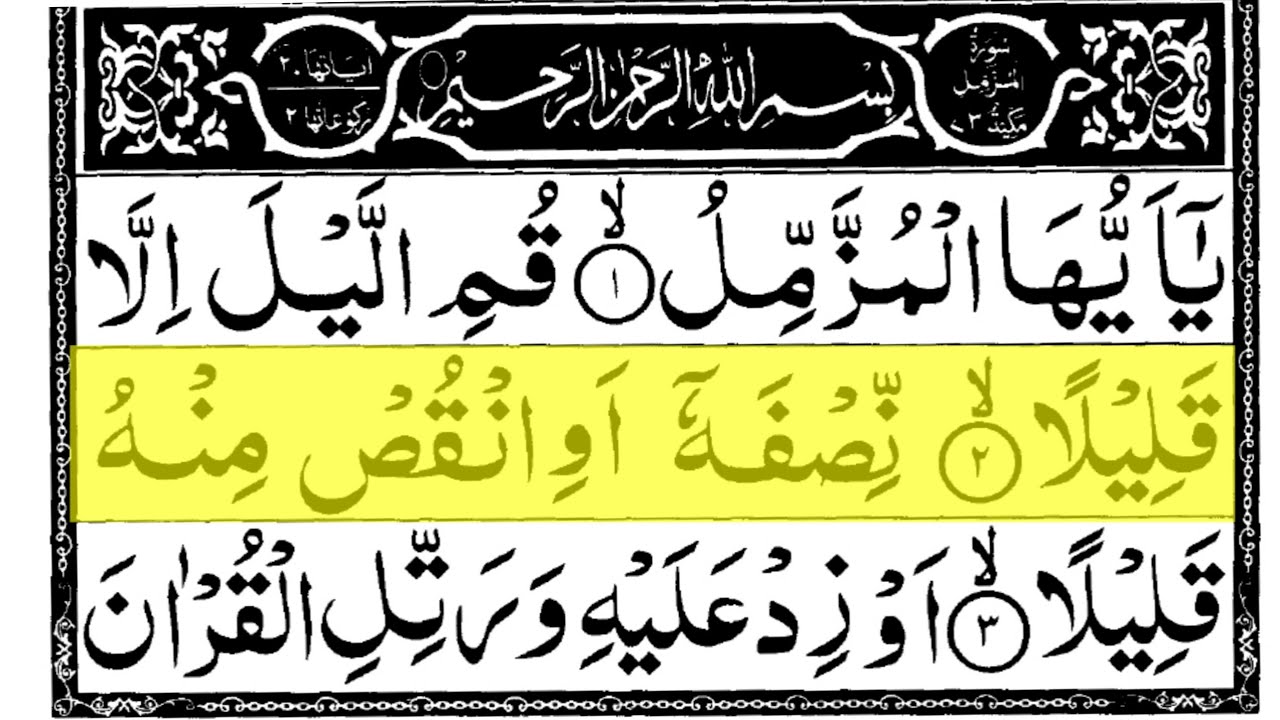 Listen Surah Muzammil Season 1 Episode 1 Recitation | Surah Muzammil HD ...