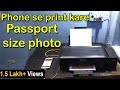 Phone se passport size photo kaise banaye| how to print passport size photo by mobile |cyber society